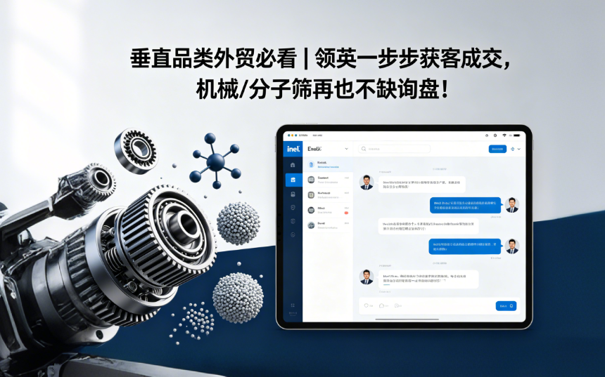 垂直品类外贸必看｜领英一步步获客成交，机械/分子筛再也不缺询盘！