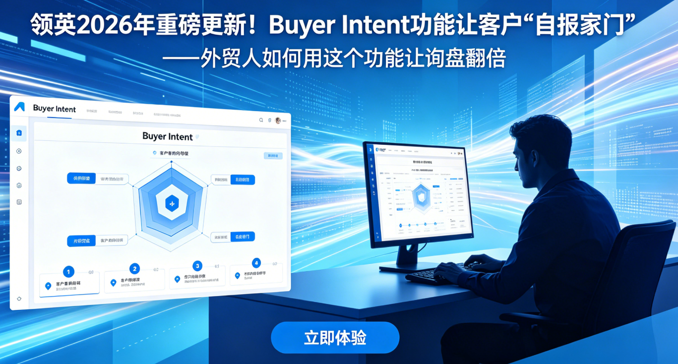 领英2026年重磅更新！Buyer Intent功能让客户