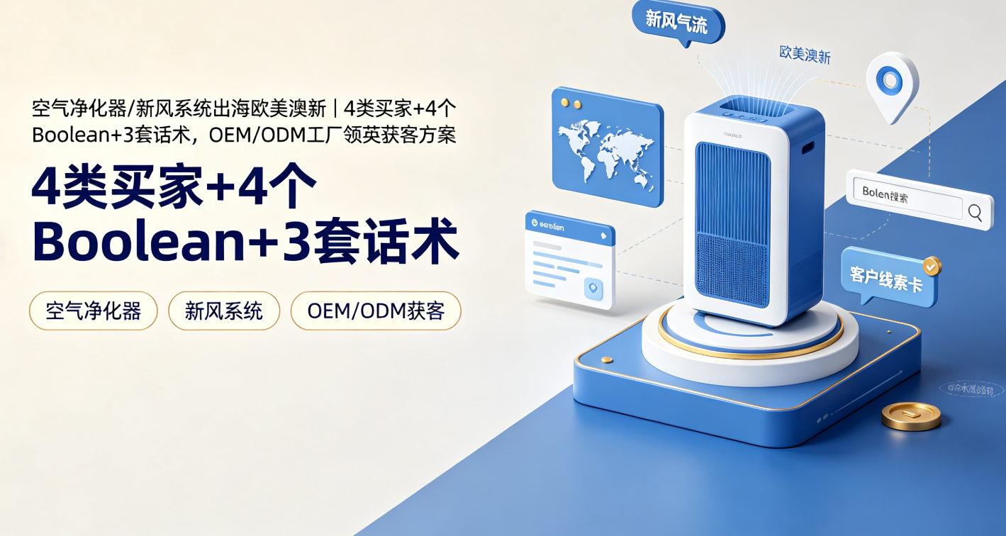 从0到月均约40条精准询盘！深圳IVD企业靠领英Sales Navigator打开欧美实验室采购链 